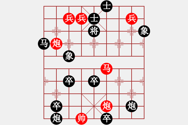 象棋棋譜圖片：只動(dòng)馬雙炮連照勝局（26） - 步數(shù)：40 