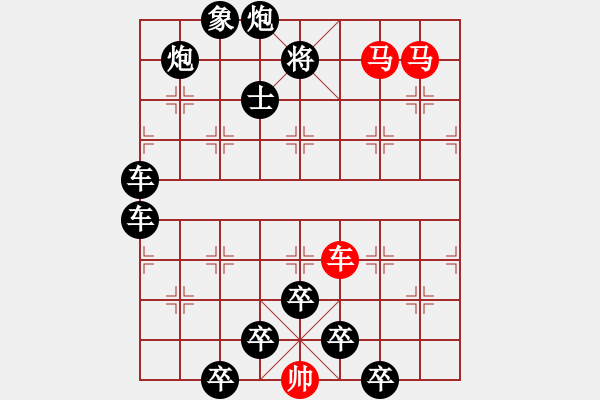 象棋棋譜圖片：《雅韻齋》【 一路順風(fēng) 】 秦 臻 擬局 - 步數(shù)：10 