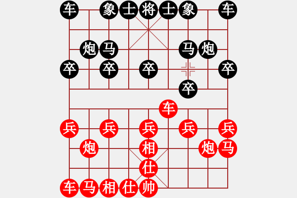 象棋棋譜圖片：[天]和為貴[紅] -VS- 殺天下英豪[黑] - 步數(shù)：10 