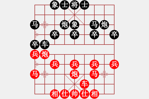 象棋棋譜圖片：橫才俊儒[292832991] -VS- 大浪淘沙[840523486] - 步數(shù)：20 