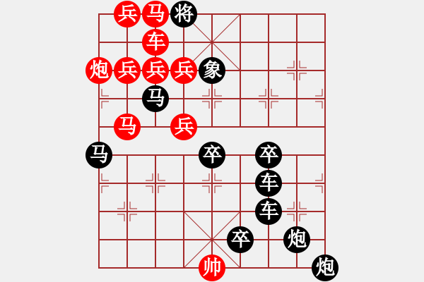 象棋棋譜圖片：【 天高人宜 】 秦 臻 擬局 - 步數(shù)：0 