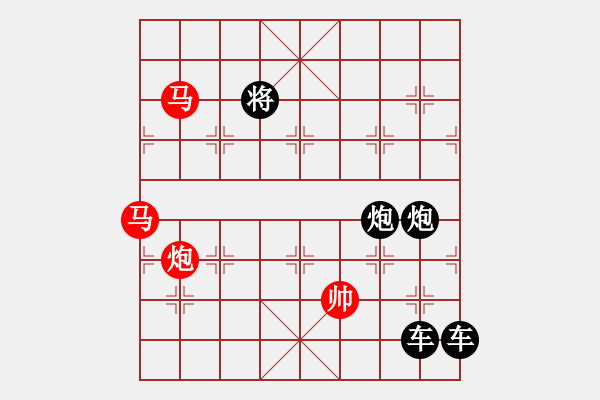 象棋棋譜圖片：《雅韻齋》【 三陽開泰 】 秦 臻 擬局 - 步數(shù)：0 