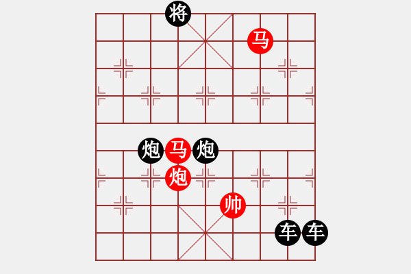 象棋棋譜圖片：《雅韻齋》【 三陽開泰 】 秦 臻 擬局 - 步數(shù)：33 