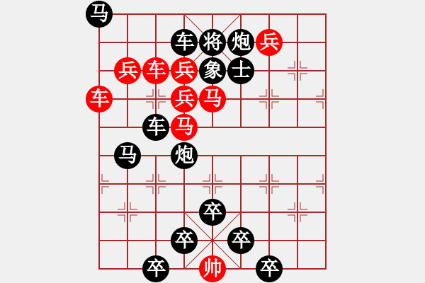 象棋棋譜圖片：☆《雅韻齋》☆【白日放歌須縱酒 1758;青春作伴好還鄉(xiāng)】☆　　秦 臻 擬局 - 步數：0 