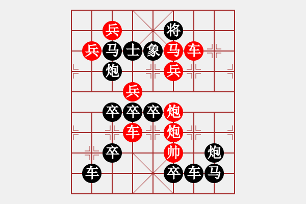 象棋棋譜圖片：《雅韻齋》【 艽野琦葩 】 秦 臻 擬局 - 步數(shù)：0 