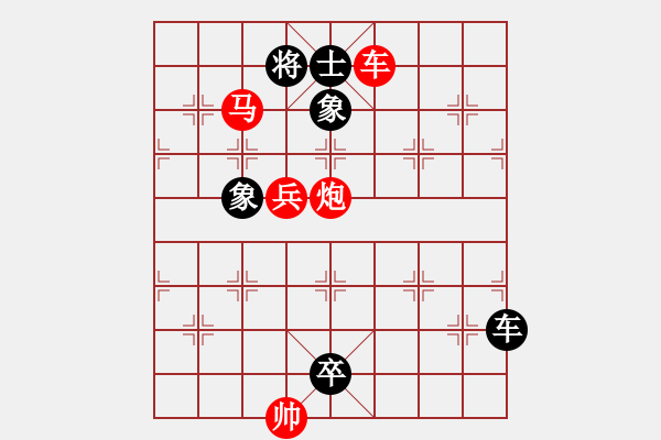 象棋棋譜圖片：第480題 - 象棋巫師魔法學(xué)校Ⅱ - 步數(shù)：10 