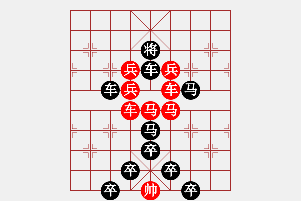 象棋棋譜圖片：☆《雅韻齋》☆【蝴蝶夢(mèng)中家萬(wàn)里杜鵑枝上月三更】☆　　秦 臻 擬局 - 步數(shù)：0 