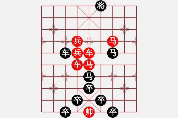 象棋棋譜圖片：☆《雅韻齋》☆【蝴蝶夢(mèng)中家萬(wàn)里杜鵑枝上月三更】☆　　秦 臻 擬局 - 步數(shù)：10 