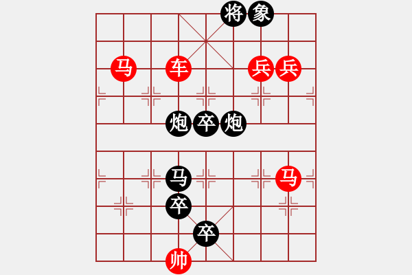 象棋棋譜圖片：車馬兵聯(lián)攻小作（020）…車馳馬驟…孫達(dá)軍 - 步數(shù)：20 