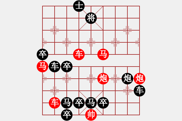 象棋棋譜圖片：一子入局排局譜-柯有無(wú)-橫槊賦詩(shī) - 步數(shù)：20 