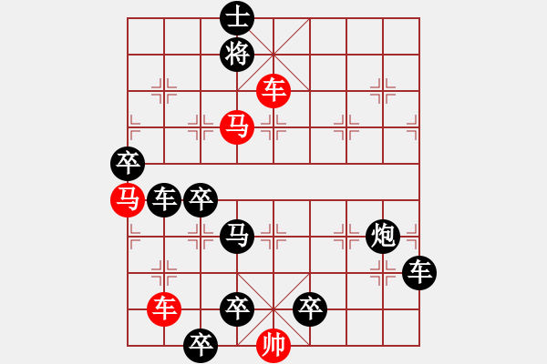 象棋棋譜圖片：一子入局排局譜-柯有無(wú)-橫槊賦詩(shī) - 步數(shù)：30 