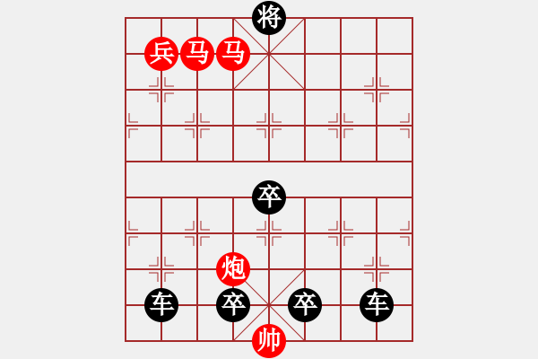 象棋棋譜圖片：【 蝶戀花 】 秦 臻 擬局 - 步數(shù)：50 