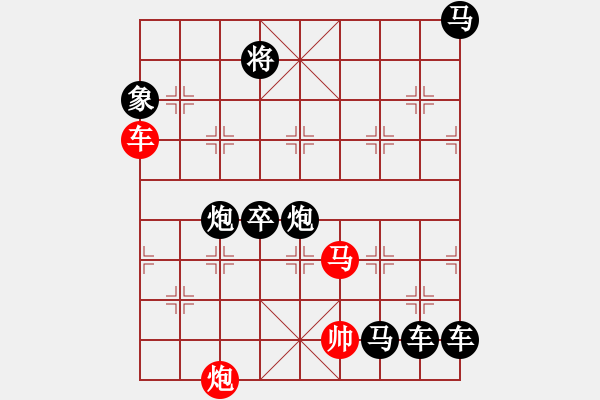 象棋棋譜圖片：《雅韻齋》27【 三陽開泰 】 秦 臻 擬局 - 步數(shù)：0 