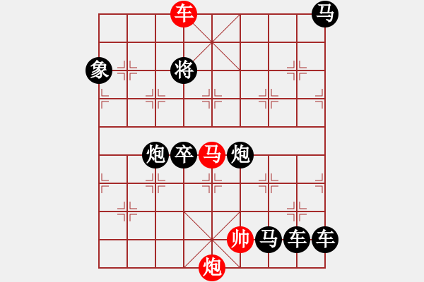 象棋棋譜圖片：《雅韻齋》27【 三陽開泰 】 秦 臻 擬局 - 步數(shù)：53 