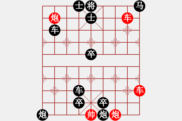 象棋棋譜圖片：【中國(guó)象棋排局欣賞】削足適履. - 步數(shù)：10 