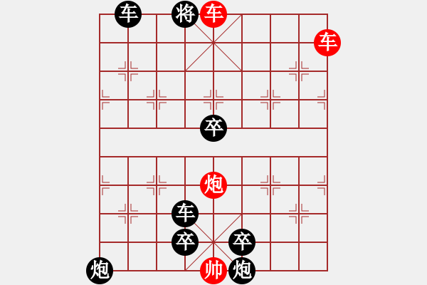 象棋棋譜圖片：【中國(guó)象棋排局欣賞】削足適履. - 步數(shù)：29 