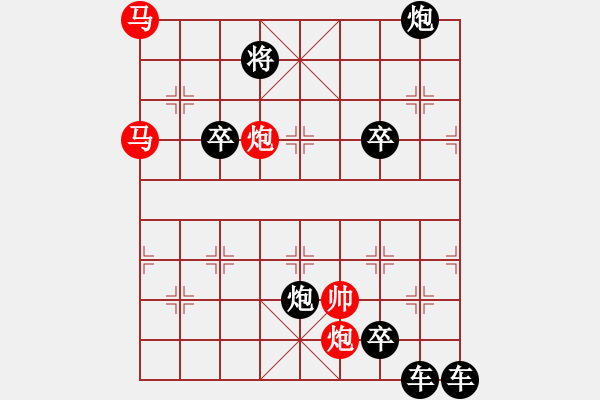 象棋棋譜圖片：☆《雅韻齋》☆帥令四軍☆ 秦 臻 擬局 - 步數(shù)：0 