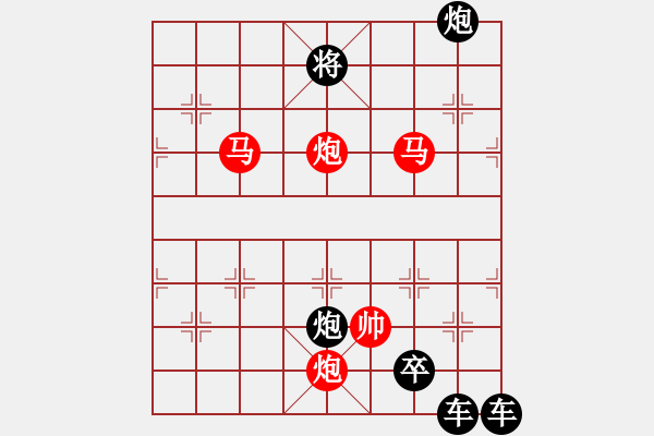 象棋棋譜圖片：☆《雅韻齋》☆帥令四軍☆ 秦 臻 擬局 - 步數(shù)：50 