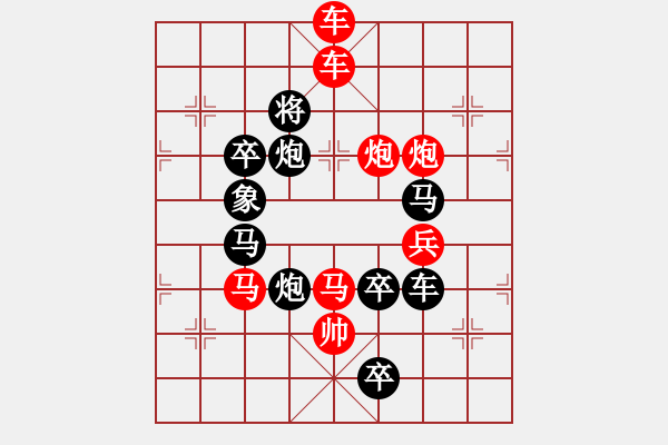 象棋棋譜圖片：中國(guó)夢(mèng)（紅勝） - 步數(shù)：10 