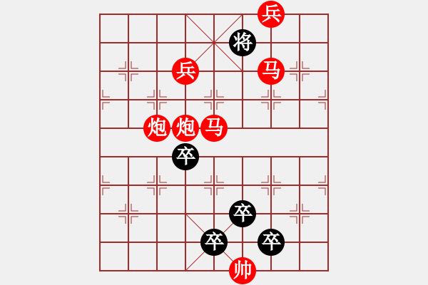 象棋棋譜圖片：【 寶劍鋒從磨礪出梅花香自苦寒來(lái) 】 秦 臻 擬局 - 步數(shù)：10 