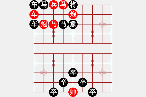 象棋棋譜圖片：《雅韻齋》【 揮指炮兵助磅礴 排布車(chē)馬任馳騁 】 秦 臻 擬局 - 步數(shù)：0 