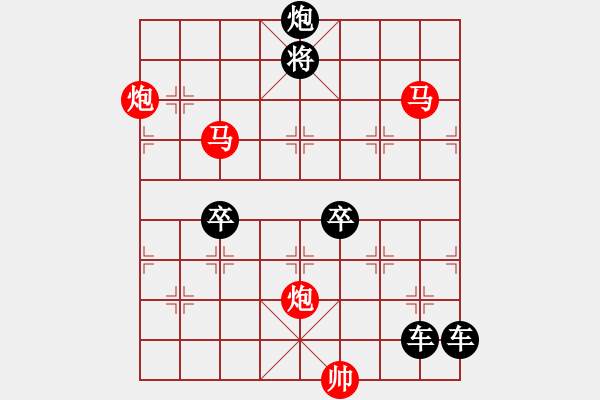 象棋棋譜圖片：【 帥 令 4 軍 】 秦 臻 擬局 - 步數(shù)：20 