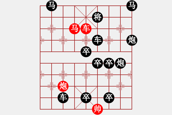 象棋棋譜圖片：【 帥 令 3 軍 】 秦 臻 擬局 - 步數(shù)：0 