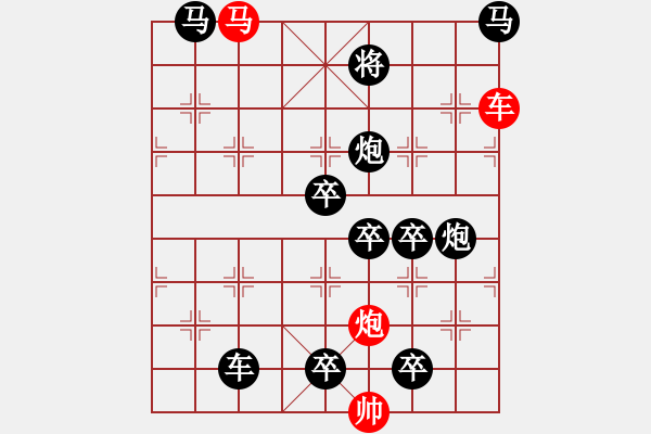 象棋棋譜圖片：【 帥 令 3 軍 】 秦 臻 擬局 - 步數(shù)：10 