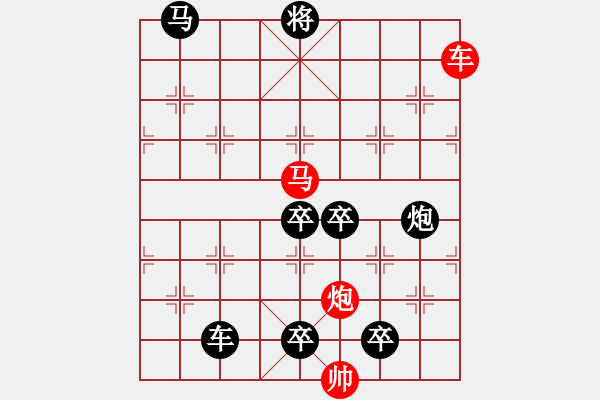 象棋棋譜圖片：【 帥 令 3 軍 】 秦 臻 擬局 - 步數(shù)：30 