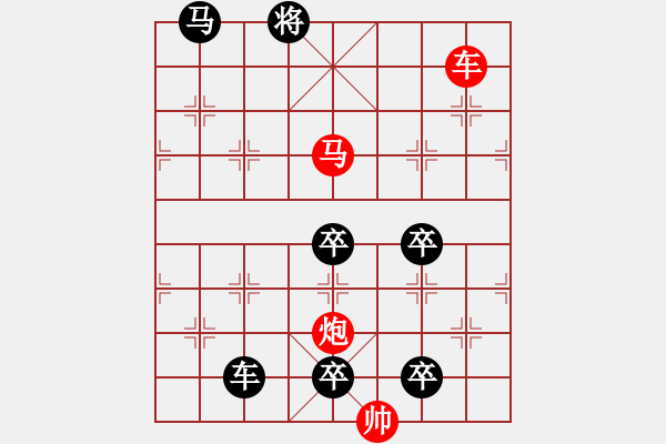 象棋棋譜圖片：【 帥 令 3 軍 】 秦 臻 擬局 - 步數(shù)：60 