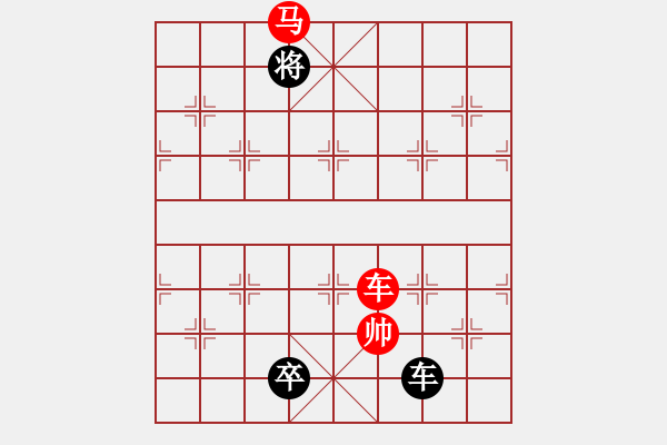 象棋棋譜圖片：024車馬對車兵 - 步數(shù)：10 