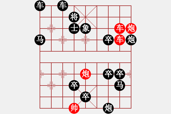 象棋棋譜圖片：雙車雙炮限子排局賞析…超俗絕世（9001）…孫達(dá)軍擬局 - 步數(shù)：0 