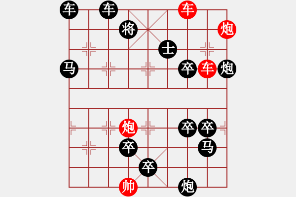 象棋棋譜圖片：雙車雙炮限子排局賞析…超俗絕世（9001）…孫達(dá)軍擬局 - 步數(shù)：10 