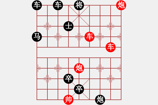 象棋棋譜圖片：雙車雙炮限子排局賞析…超俗絕世（9001）…孫達(dá)軍擬局 - 步數(shù)：110 