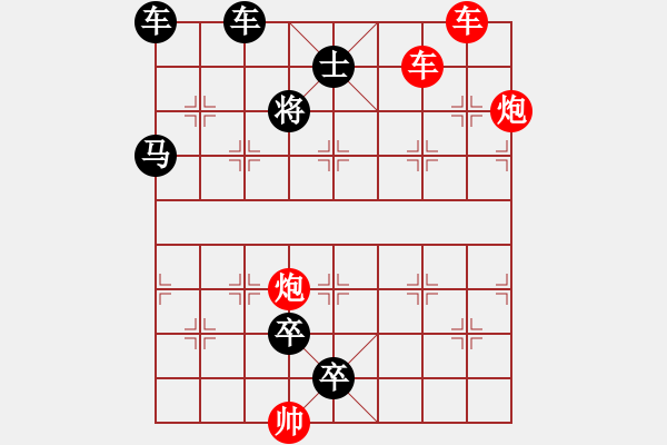 象棋棋譜圖片：雙車雙炮限子排局賞析…超俗絕世（9001）…孫達(dá)軍擬局 - 步數(shù)：130 