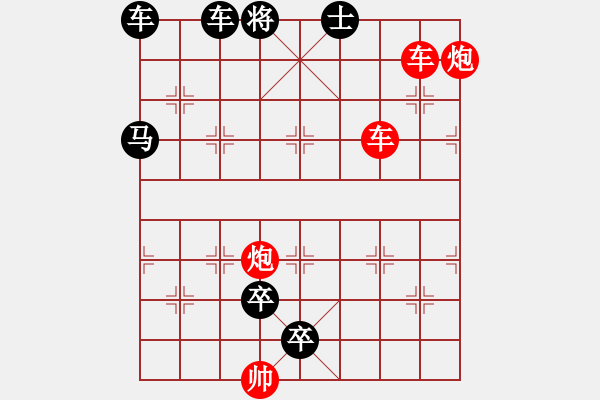 象棋棋譜圖片：雙車雙炮限子排局賞析…超俗絕世（9001）…孫達(dá)軍擬局 - 步數(shù)：140 