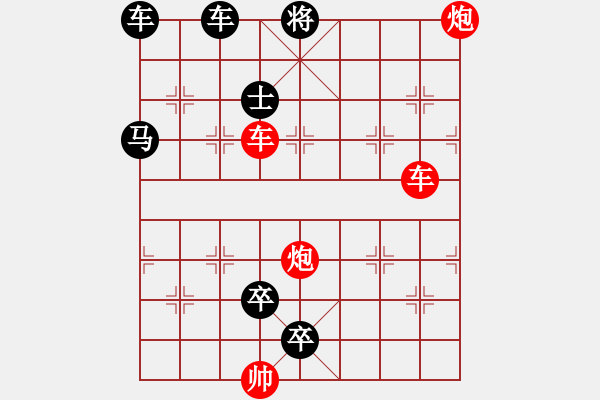 象棋棋譜圖片：雙車雙炮限子排局賞析…超俗絕世（9001）…孫達(dá)軍擬局 - 步數(shù)：150 