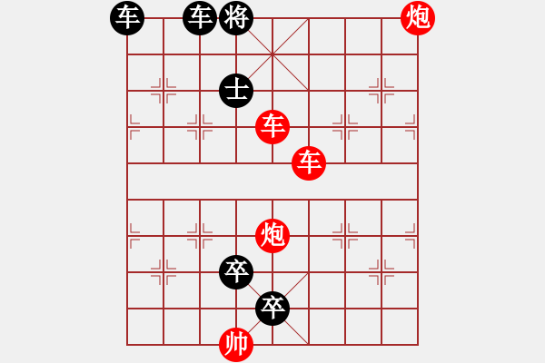 象棋棋譜圖片：雙車雙炮限子排局賞析…超俗絕世（9001）…孫達(dá)軍擬局 - 步數(shù)：160 