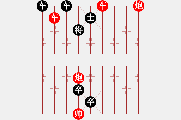 象棋棋譜圖片：雙車雙炮限子排局賞析…超俗絕世（9001）…孫達(dá)軍擬局 - 步數(shù)：170 