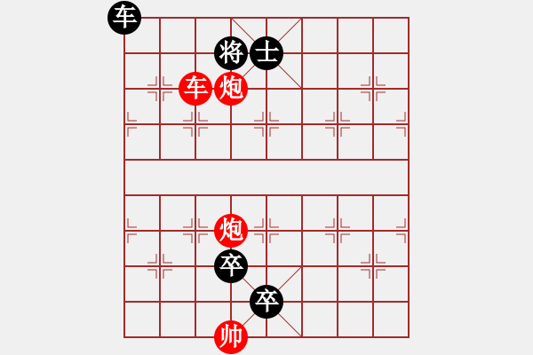 象棋棋譜圖片：雙車雙炮限子排局賞析…超俗絕世（9001）…孫達(dá)軍擬局 - 步數(shù)：179 