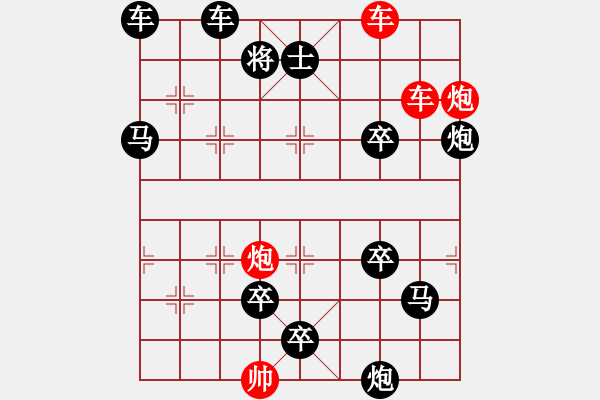 象棋棋譜圖片：雙車雙炮限子排局賞析…超俗絕世（9001）…孫達(dá)軍擬局 - 步數(shù)：40 