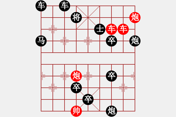 象棋棋譜圖片：雙車雙炮限子排局賞析…超俗絕世（9001）…孫達(dá)軍擬局 - 步數(shù)：70 