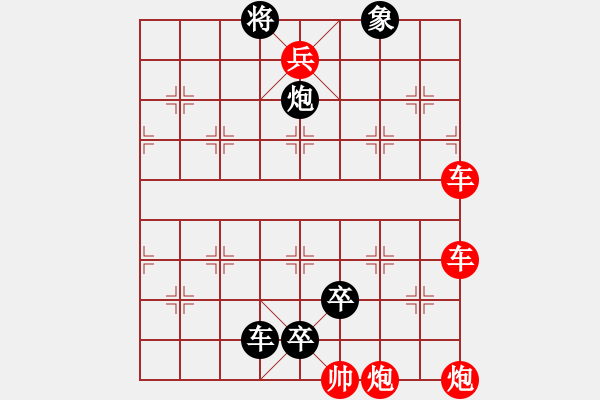 象棋棋谱图片：《心》谱棋例-笙箫夹鼓3（一闲一将对一将一还杀） - 步数：0 