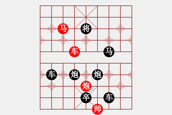 象棋棋譜圖片：《雅韻齋》【 三陽開泰 】 秦 臻 擬局 - 步數(shù)：10 