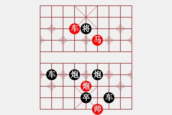 象棋棋譜圖片：《雅韻齋》【 三陽開泰 】 秦 臻 擬局 - 步數(shù)：79 