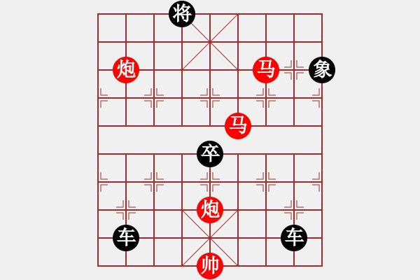 象棋棋譜圖片：☆《雅韻齋》　☆【鴛鴦蝴蝶】☆28　　秦 臻 擬局 - 步數(shù)：40 