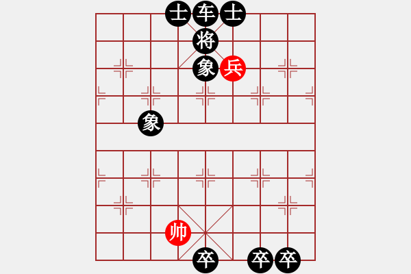 象棋棋譜圖片：第一部分：兵卒類第廿二局：一高兵例和五底卒士象全 - 步數(shù)：9 