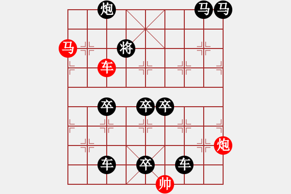 象棋棋譜圖片：《雅韻齋》【 三陽開泰 】 秦 臻 擬局 - 步數(shù)：0 