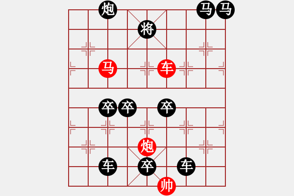 象棋棋譜圖片：《雅韻齋》【 三陽開泰 】 秦 臻 擬局 - 步數(shù)：10 