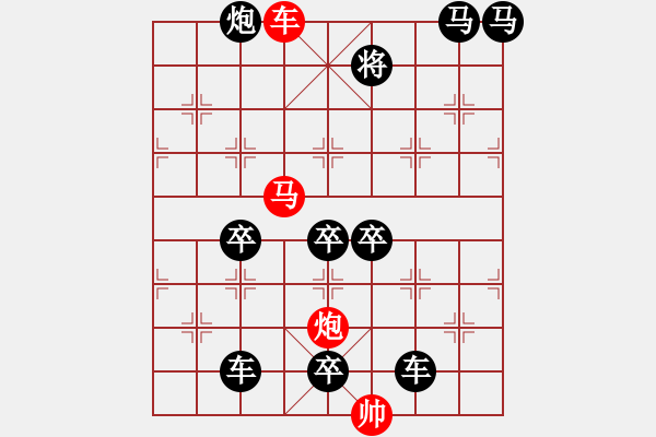 象棋棋譜圖片：《雅韻齋》【 三陽開泰 】 秦 臻 擬局 - 步數(shù)：30 